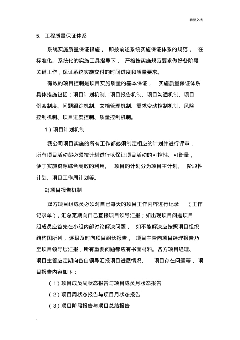 水情测报系统施工管理工作报告.pdf_第3页