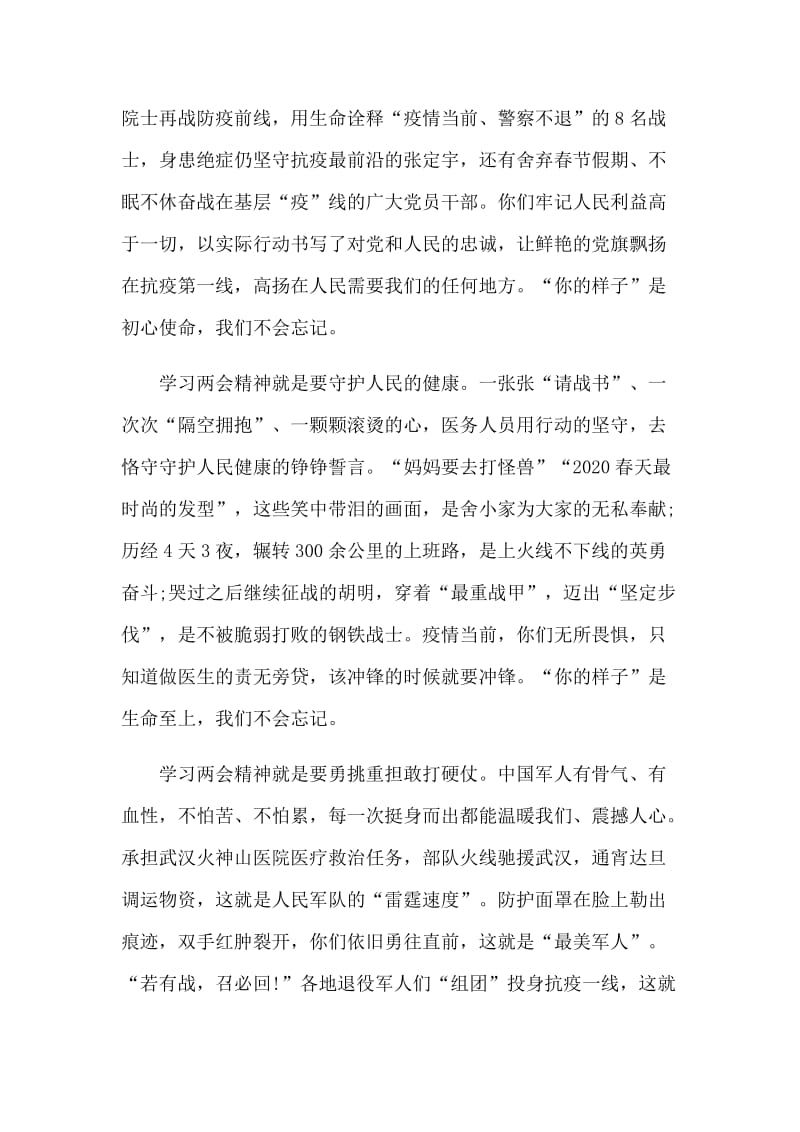 学习贯彻全国两会精神个人心得体会和党员干部如何落实合集.docx_第3页