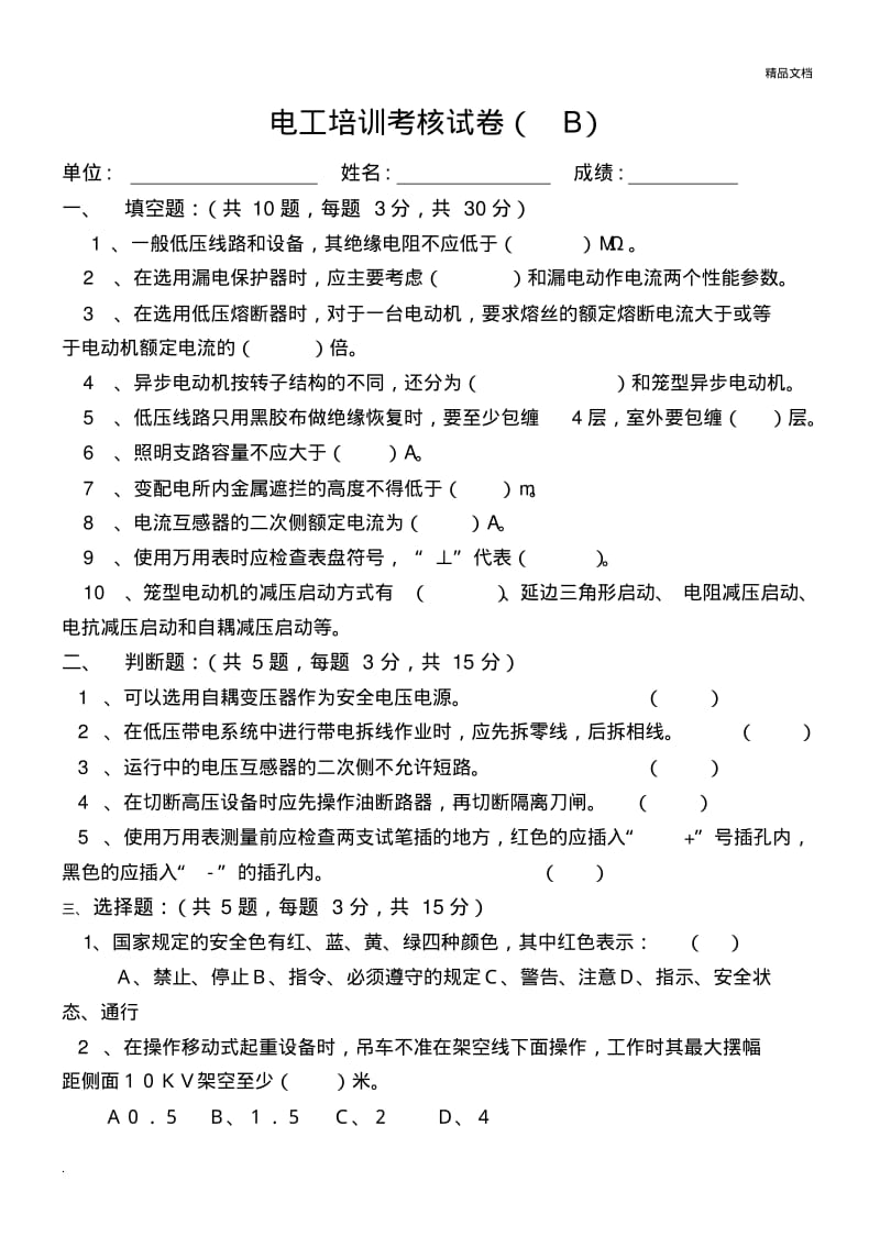 特种作业人员培训考核试卷.pdf_第1页