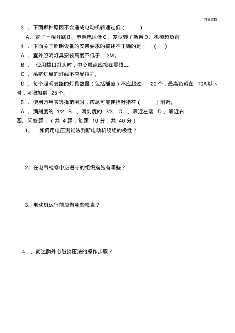 特种作业人员培训考核试卷.pdf_第2页