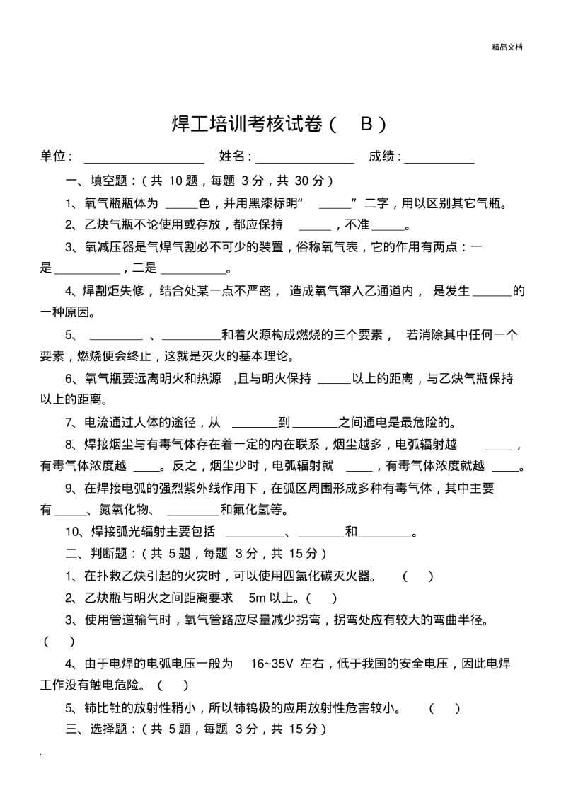 特种作业人员培训考核试卷.pdf_第3页