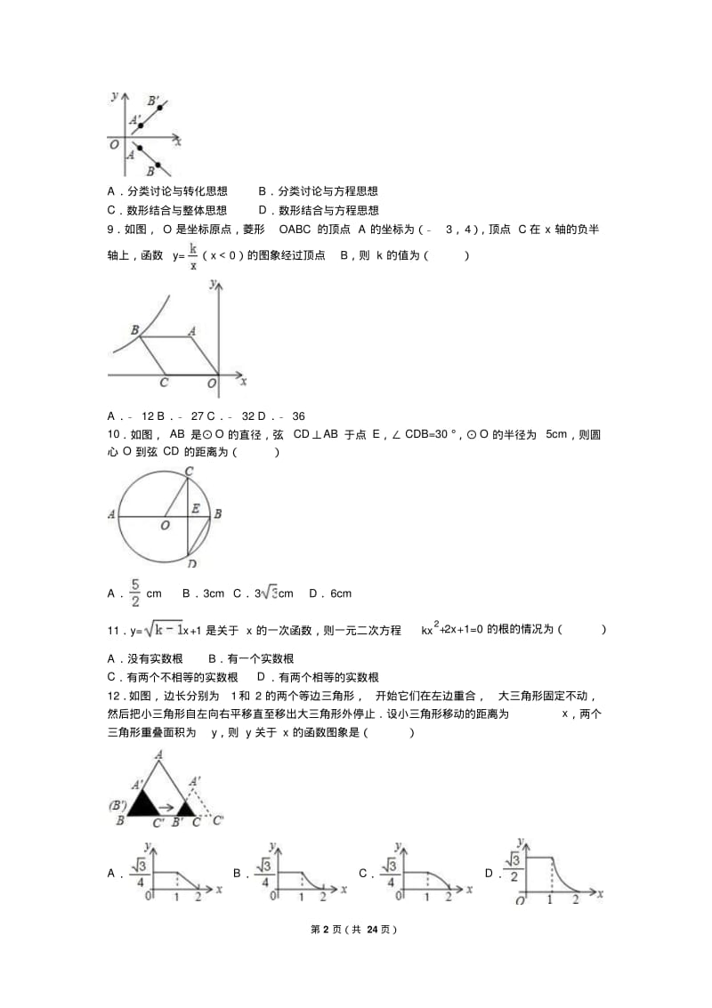 2019年贵州省黔南州中考数学试卷含答案解析(word版).pdf_第2页