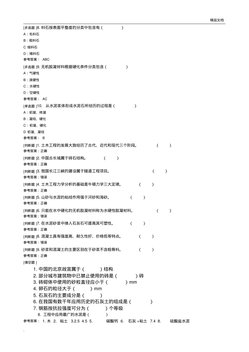 秋季西南大学土木工程概论作业.pdf_第2页