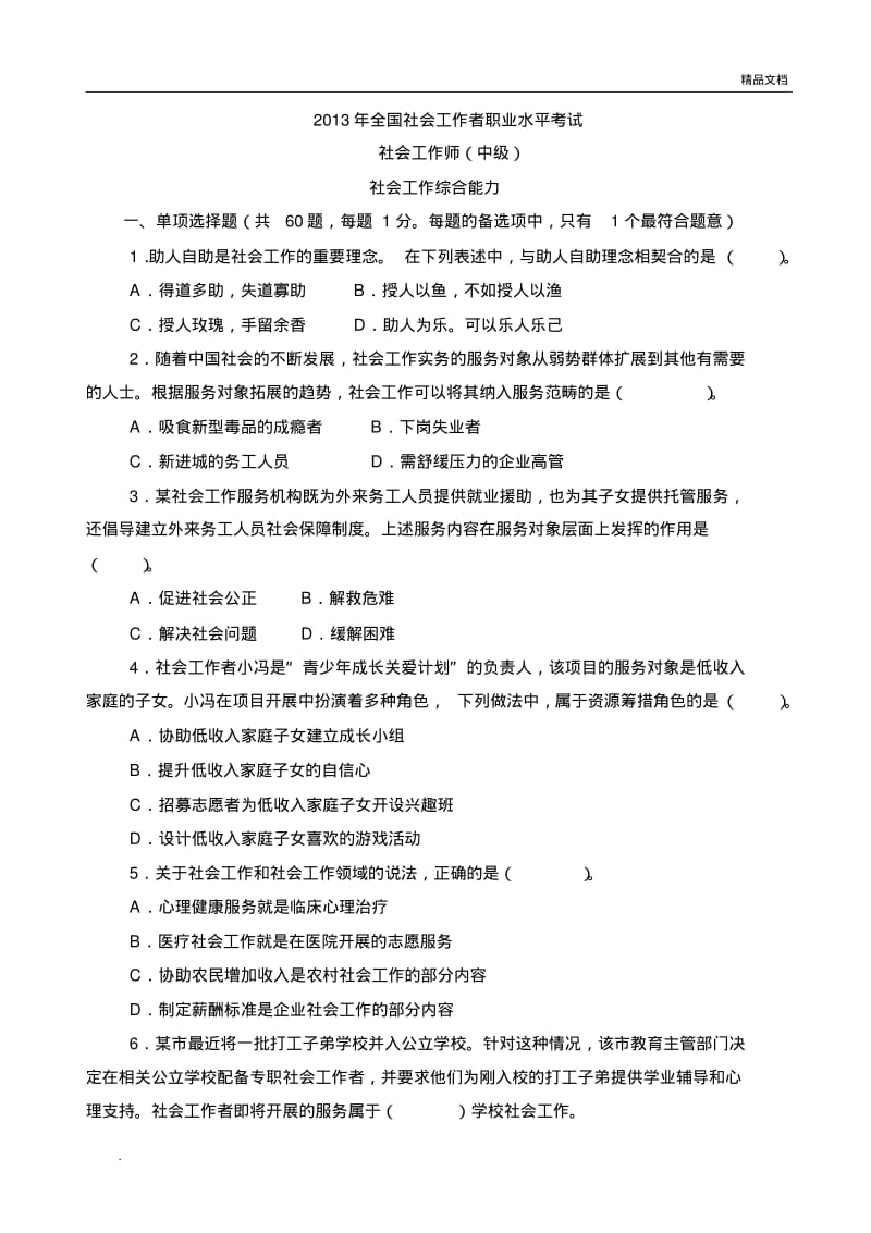 社会工作考试真题(中级综合能力).pdf_第1页