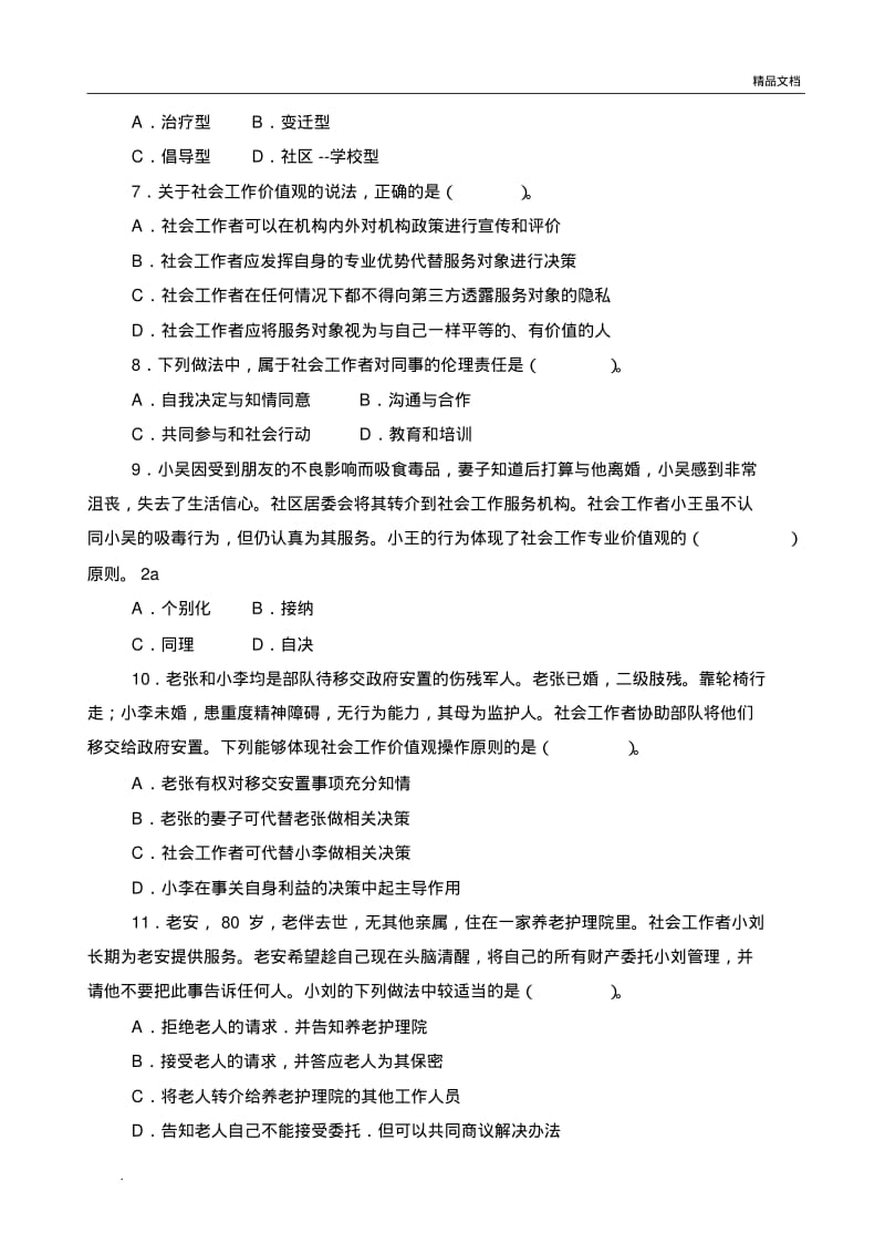 社会工作考试真题(中级综合能力).pdf_第2页