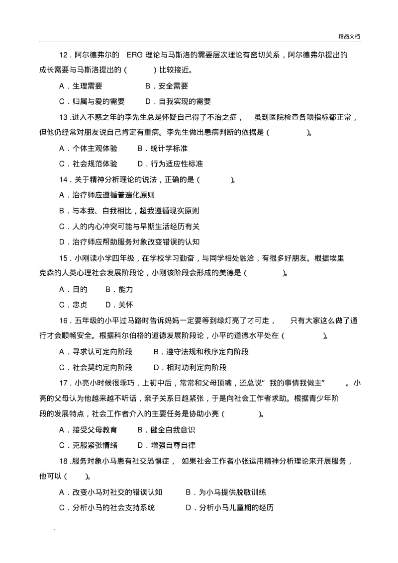 社会工作考试真题(中级综合能力).pdf_第3页