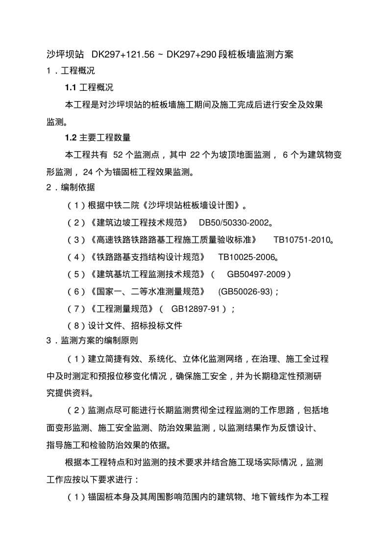 桩板墙监测方案.pdf_第1页