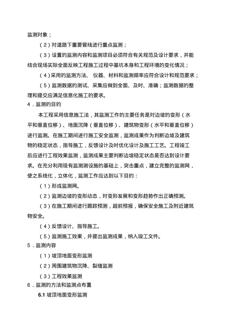 桩板墙监测方案.pdf_第2页