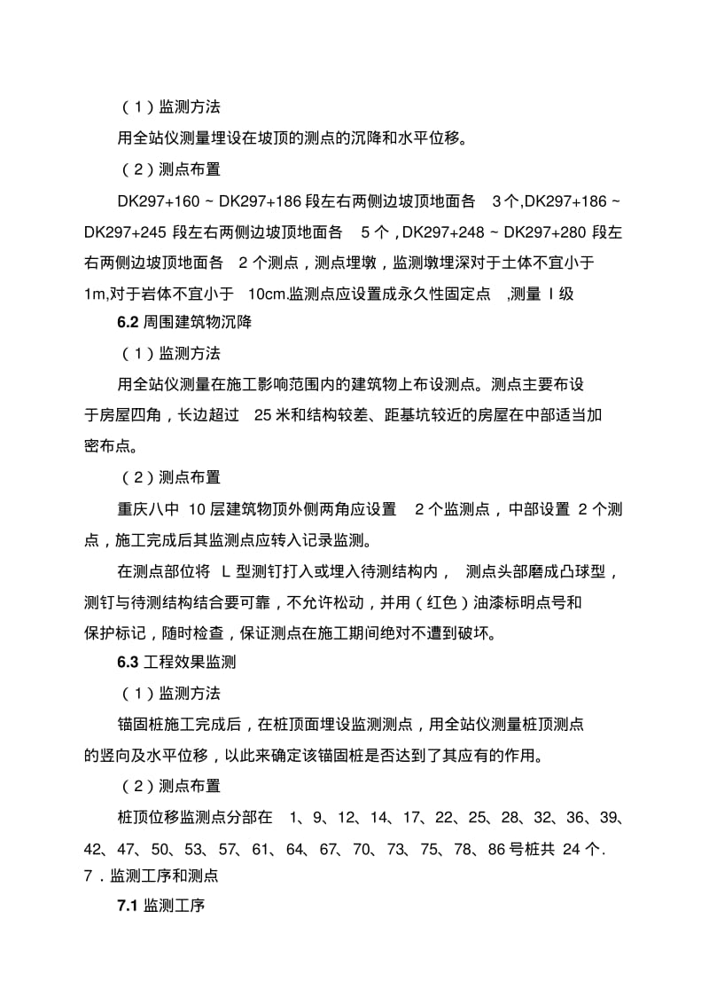 桩板墙监测方案.pdf_第3页