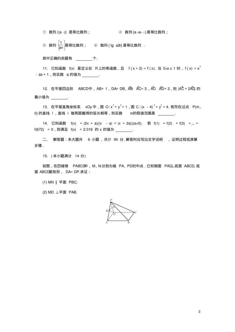 江苏省南通市高三数学第一次模拟考试试题.pdf_第2页