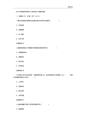 湖南省导游考试《导游实务》真题及答案.pdf