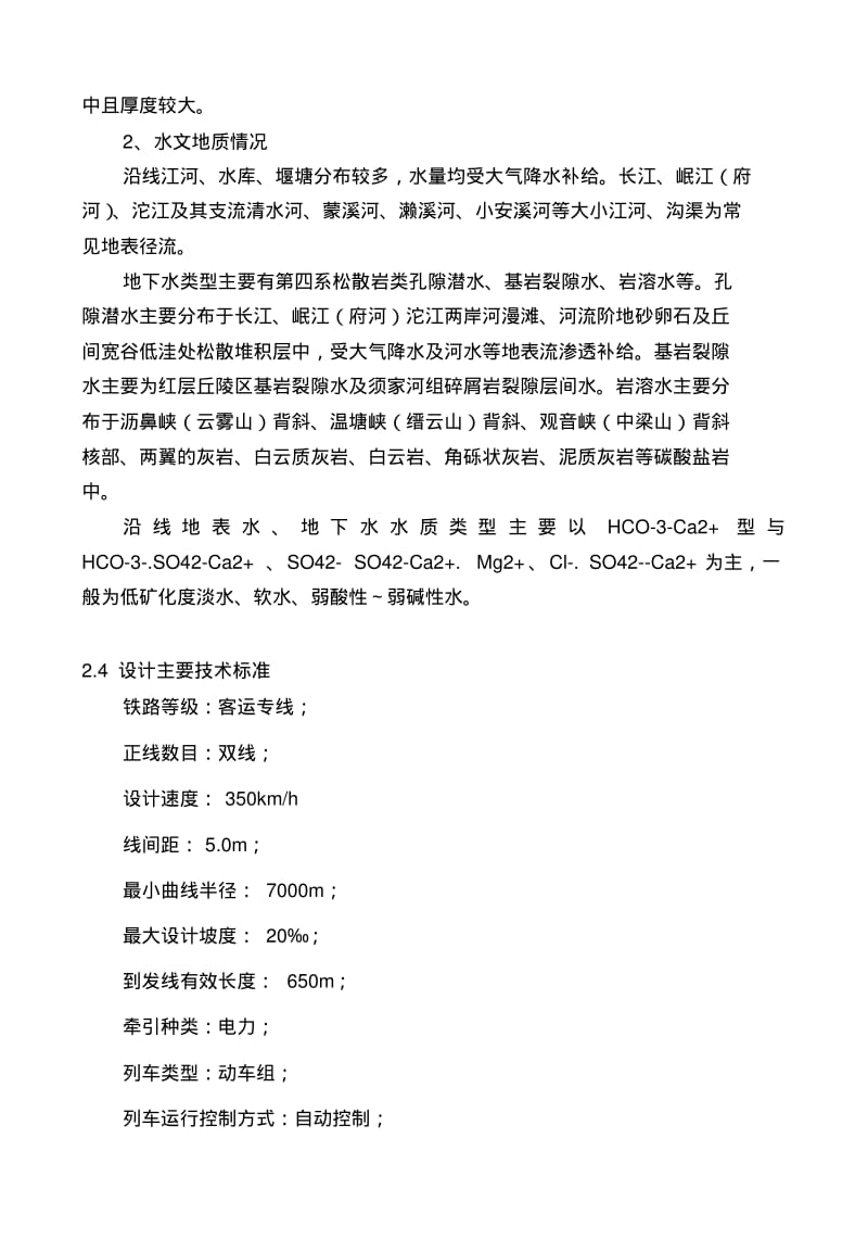 桥梁工程承台、墩身施工方案.pdf_第2页