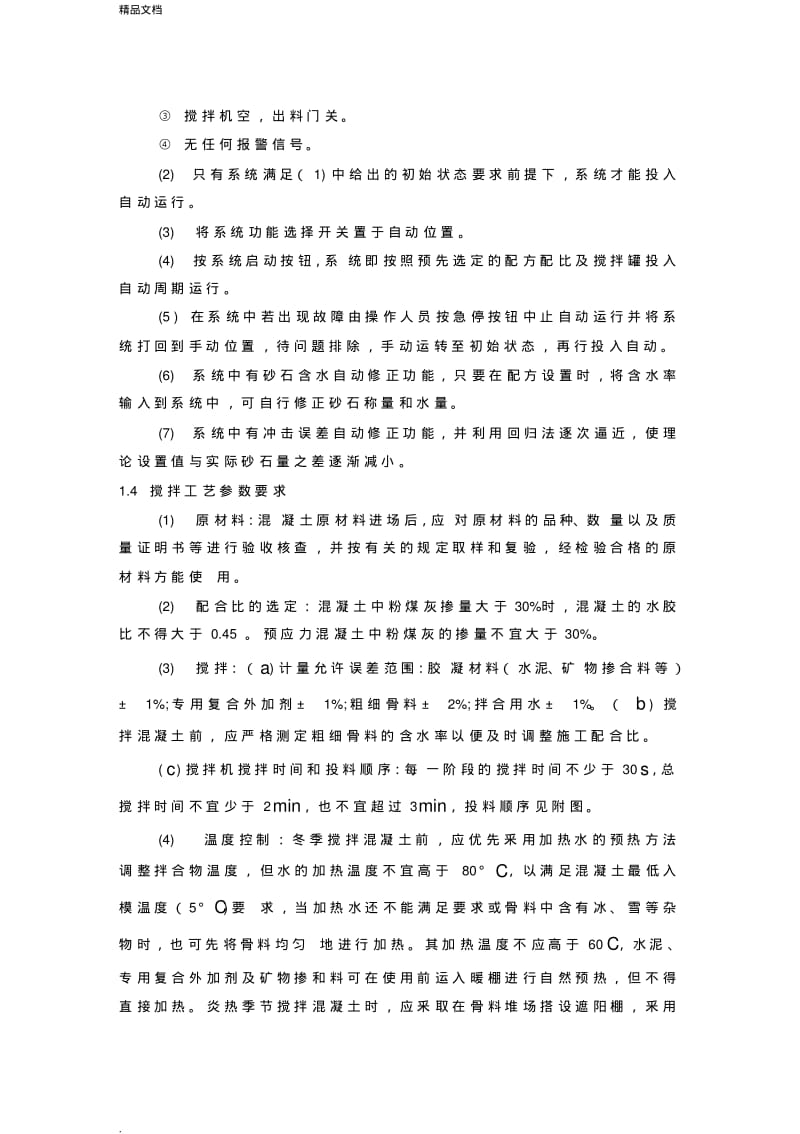 检测机构质量控制措施.pdf_第2页