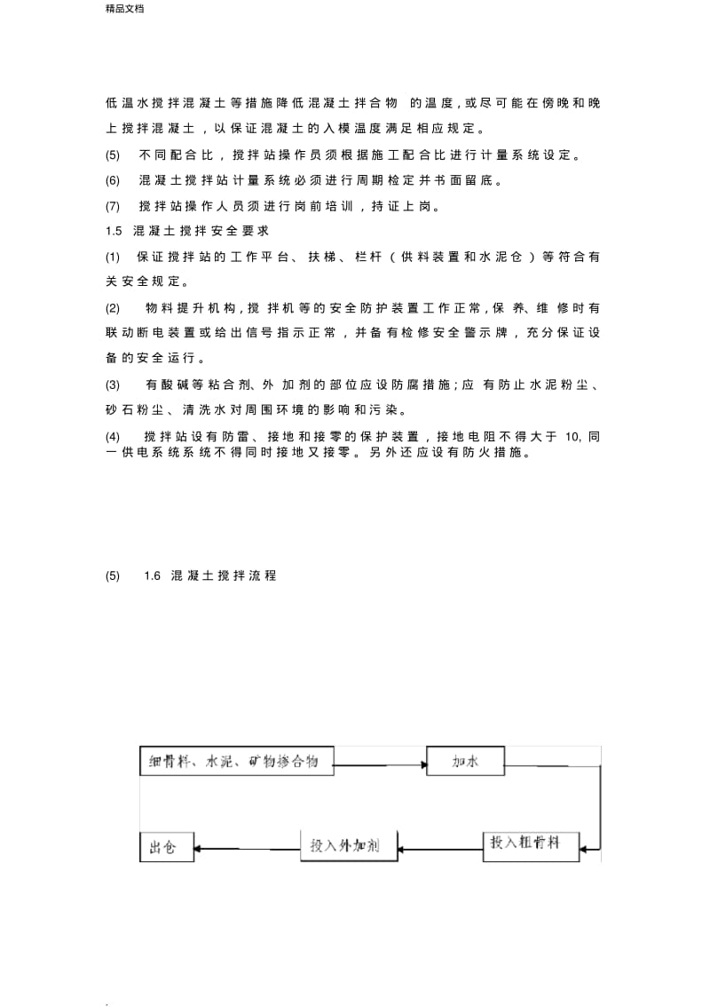 检测机构质量控制措施.pdf_第3页