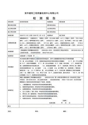 检测报告范本某小区安全防范系统检测报告解析.pdf