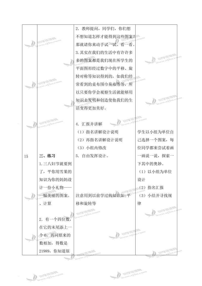 北师大小学数学四下《2.6图案欣赏》word教案 (1).doc_第2页