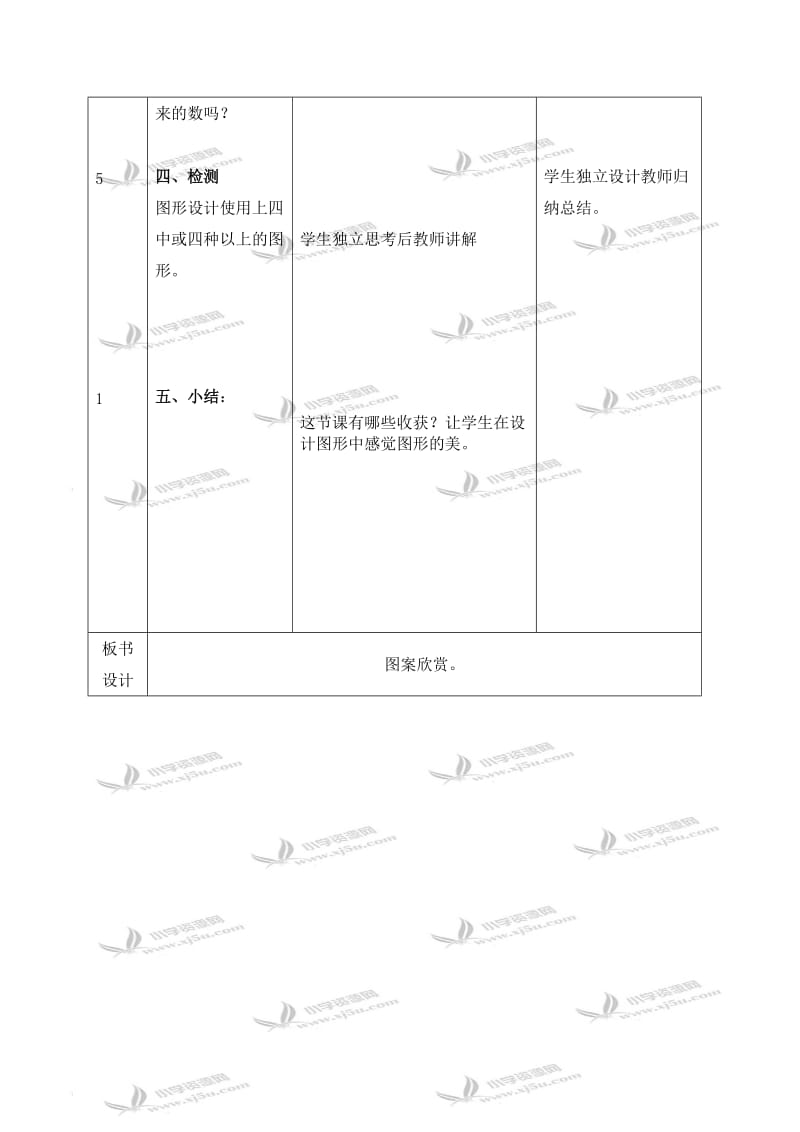 北师大小学数学四下《2.6图案欣赏》word教案 (1).doc_第3页