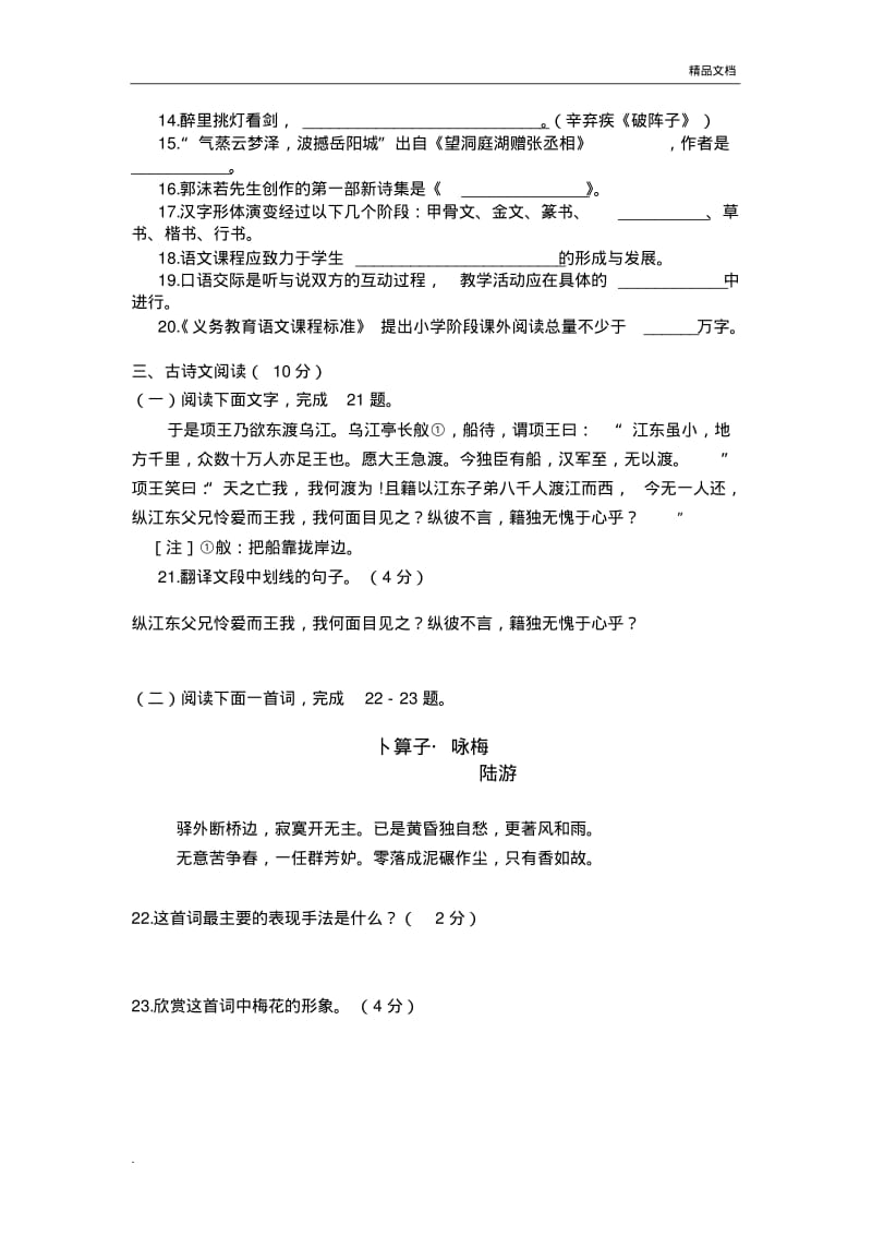 福建省教师招聘考试小学语文历年真题.pdf_第3页