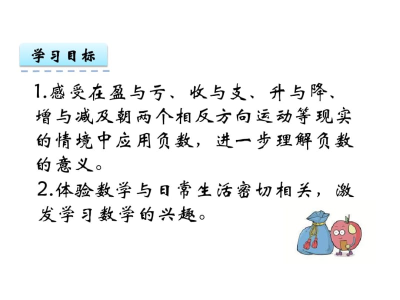 1.2负数的应用课件.pdf_第2页