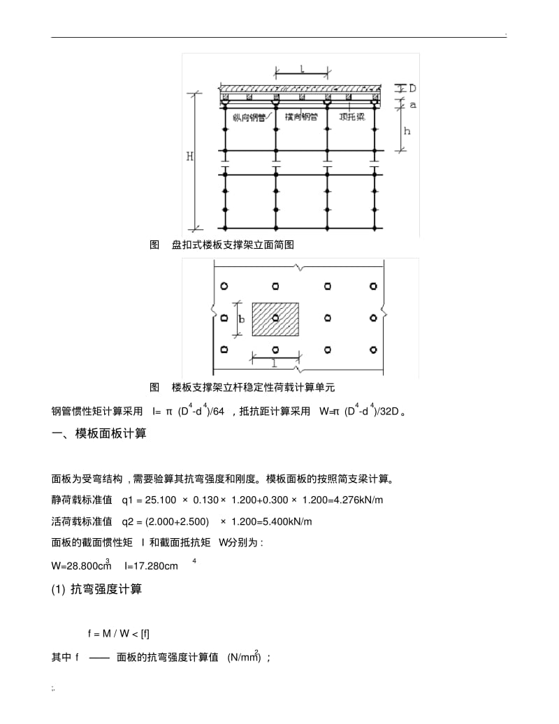 盘扣满堂架计算书-1.2m间距.pdf_第2页