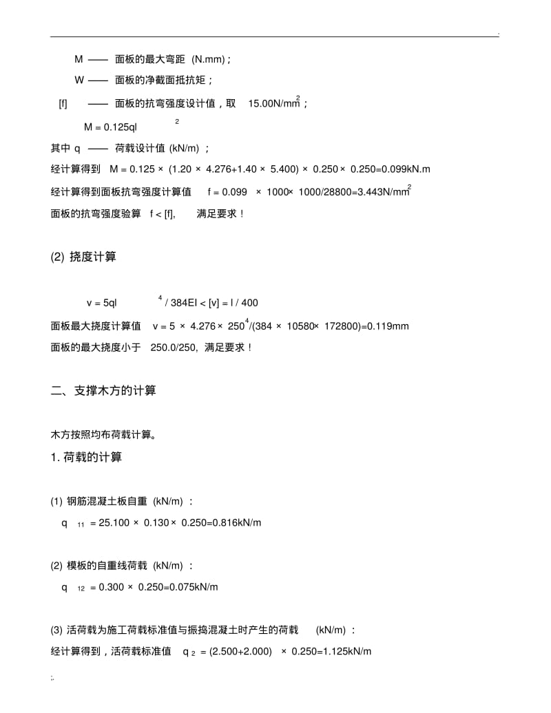 盘扣满堂架计算书-1.2m间距.pdf_第3页