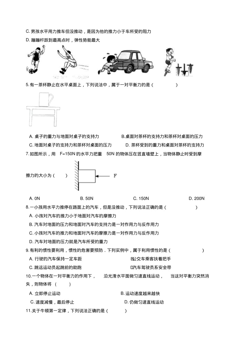 2017-2018学年沪科版八年级物理第七章-力与运动-单元测试.pdf_第2页