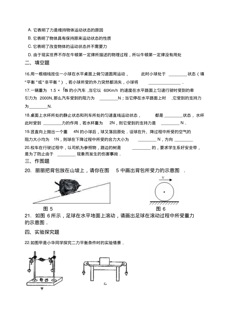 2017-2018学年沪科版八年级物理第七章-力与运动-单元测试.pdf_第3页