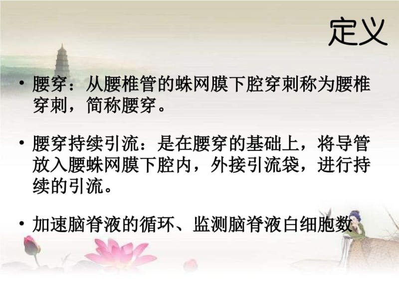 腰穿持续引流的护理.pdf_第2页