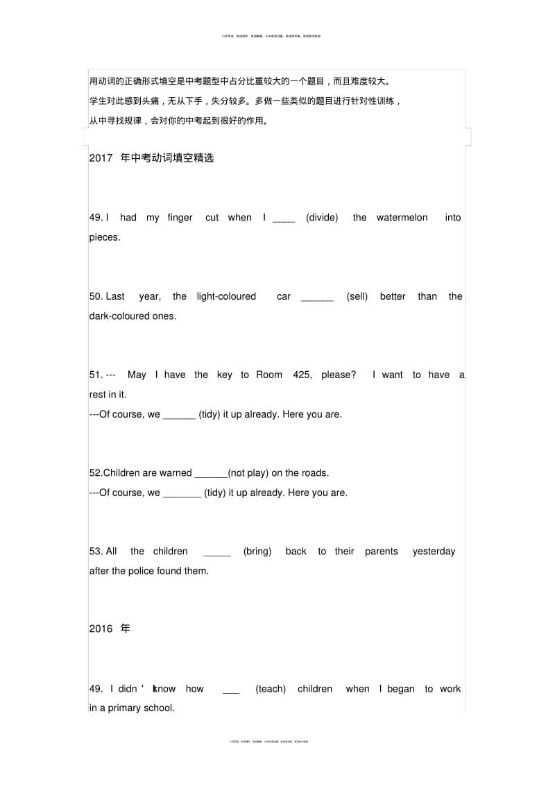 2013-2017年近5年中考英语动词填空精选.pdf_第1页