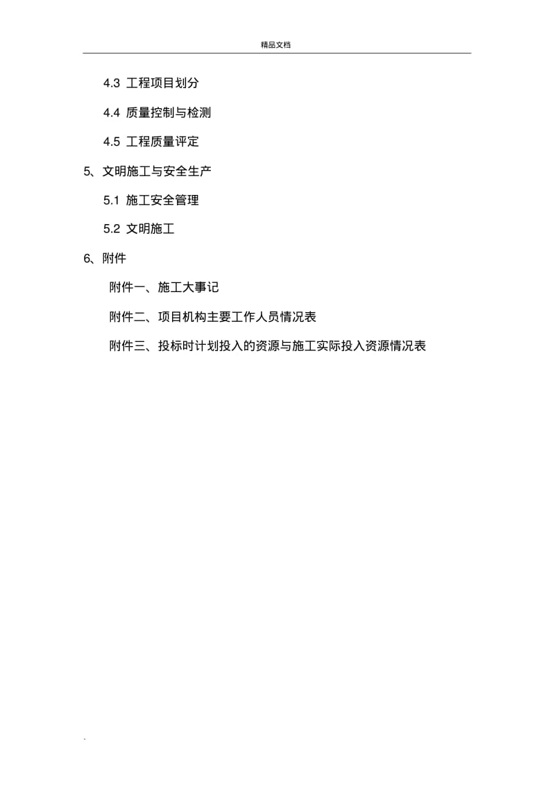 水厂管网工程施工管理工作报告.pdf_第3页