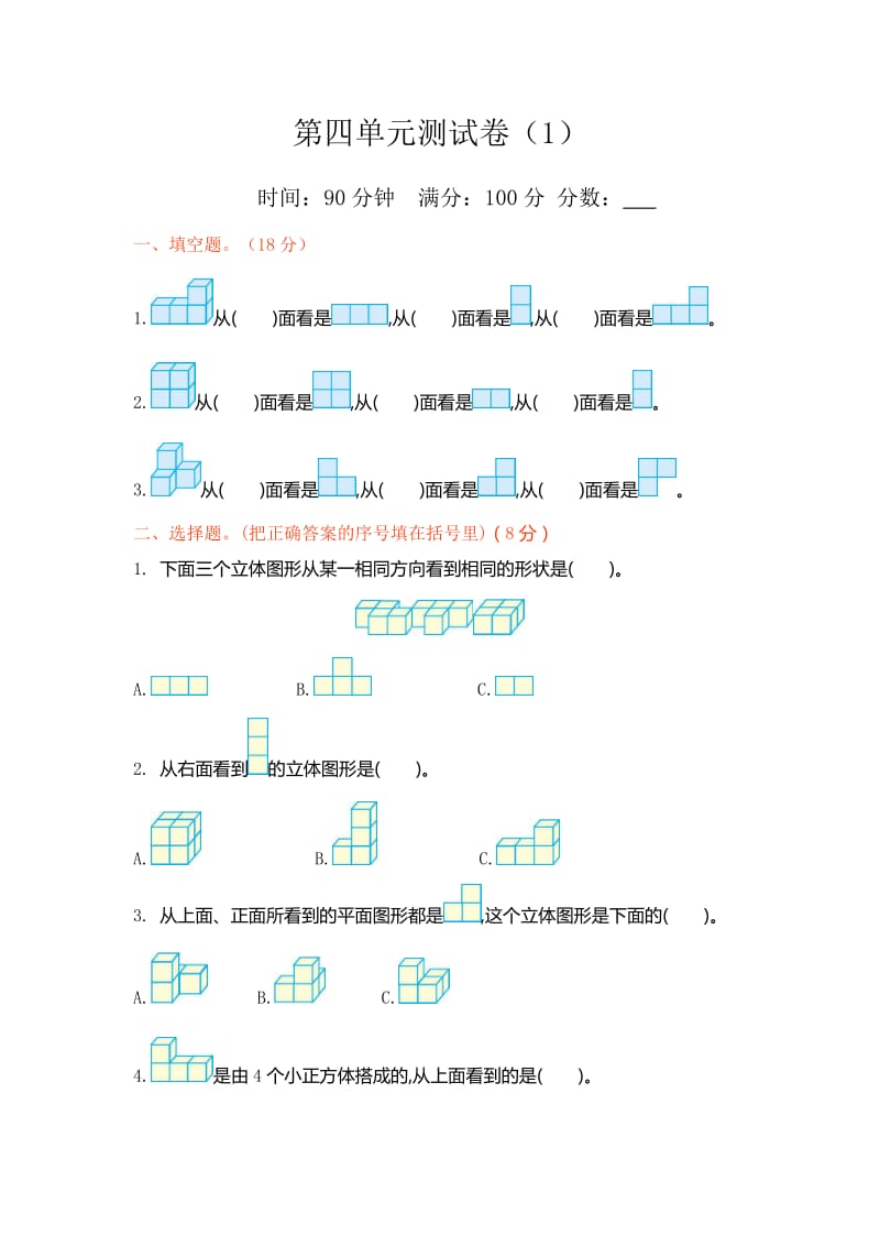 新北师大版小学四年级下册数学第四单元测试卷及答案.docx_第1页