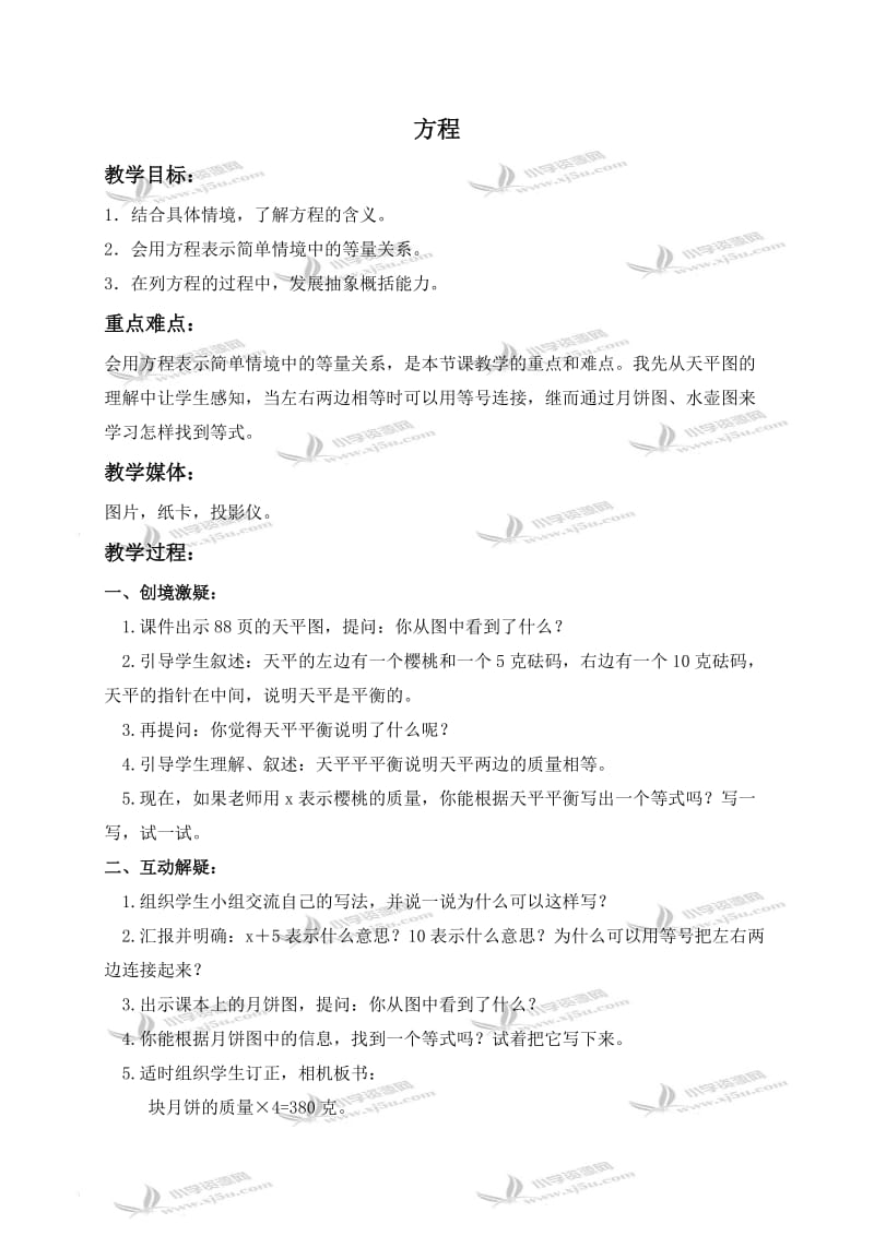 北师大小学数学四下《5.3方程》word教案 (2).doc_第1页