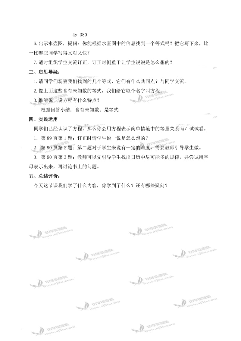 北师大小学数学四下《5.3方程》word教案 (2).doc_第2页