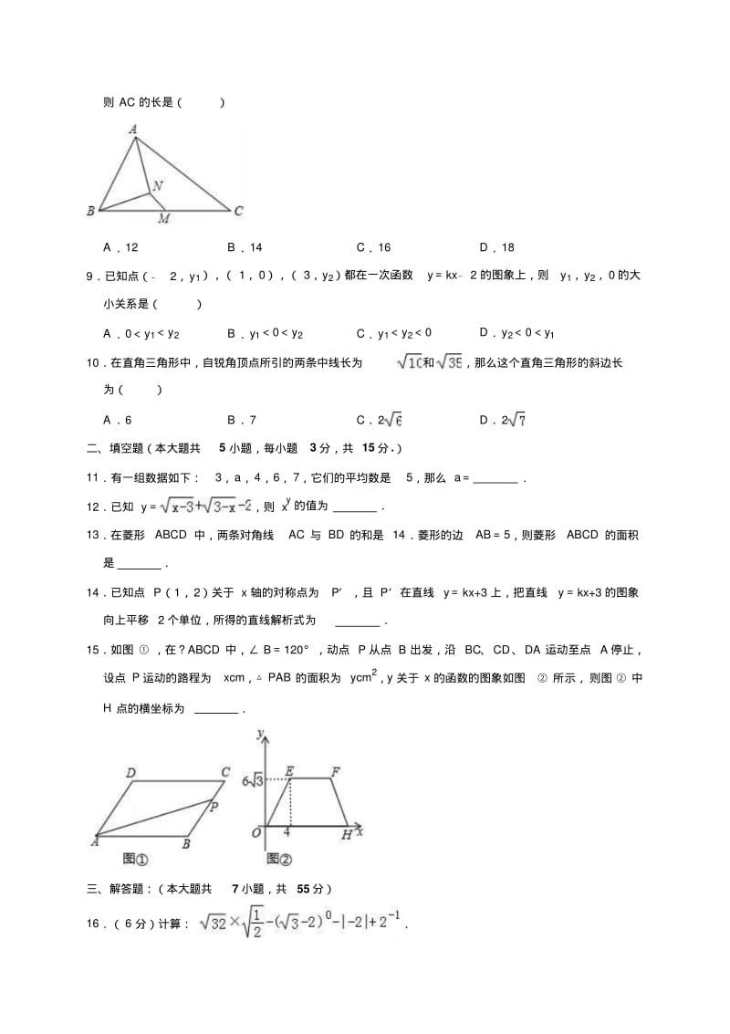 2018-2019学年济宁市嘉祥县八年级下期末数学试卷(含答案解析).pdf_第2页