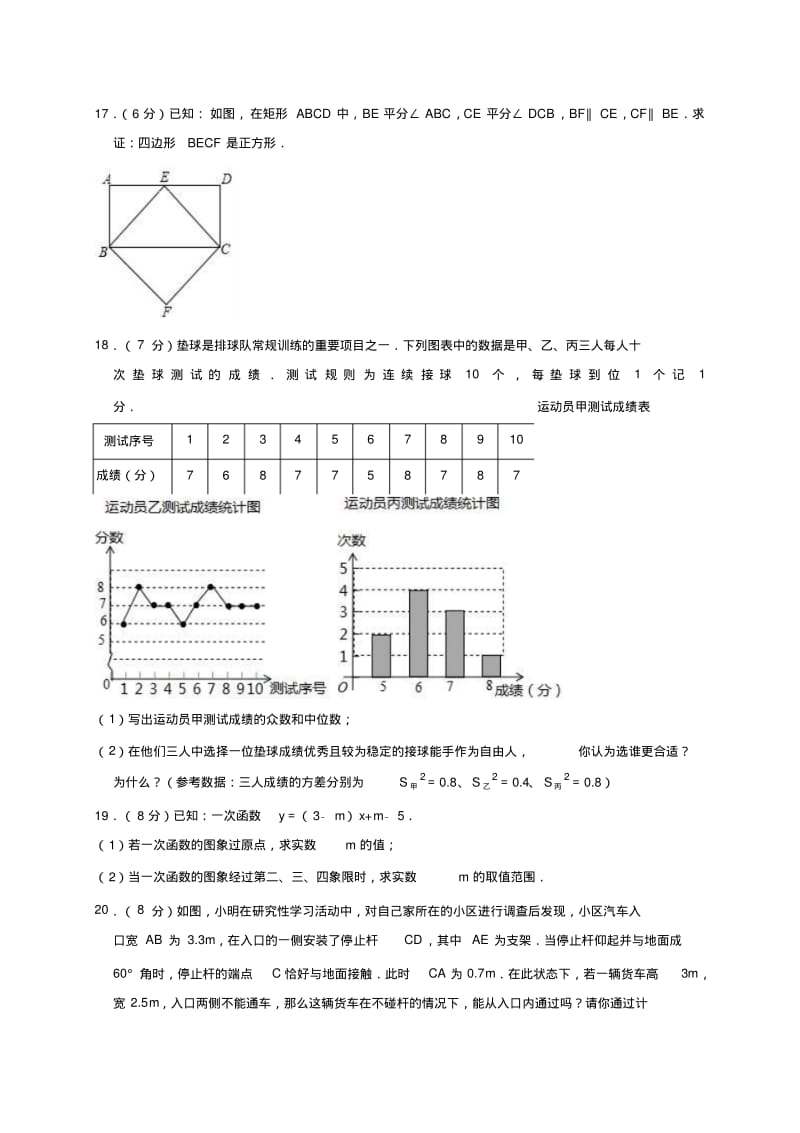 2018-2019学年济宁市嘉祥县八年级下期末数学试卷(含答案解析).pdf_第3页