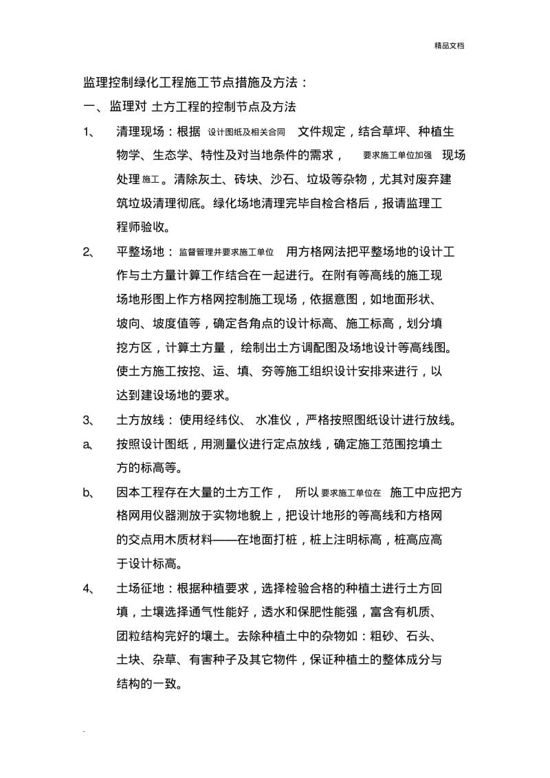 绿化苗木种植.pdf_第2页