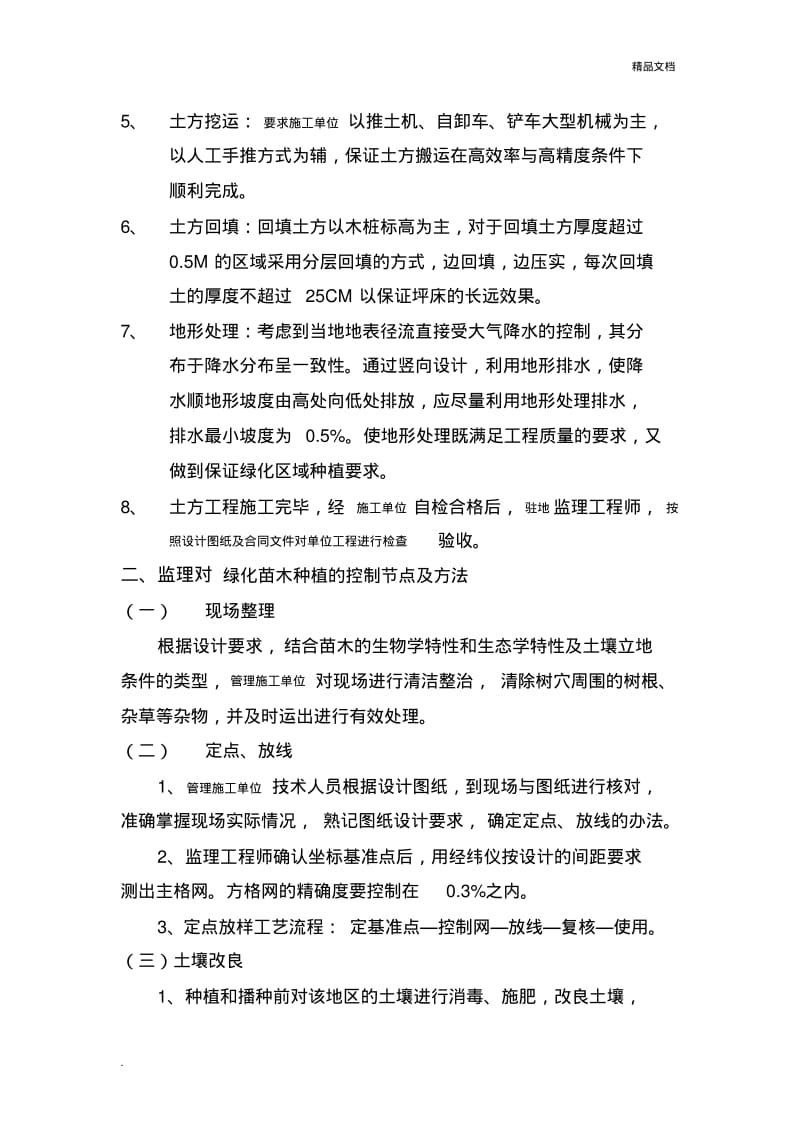 绿化苗木种植.pdf_第3页