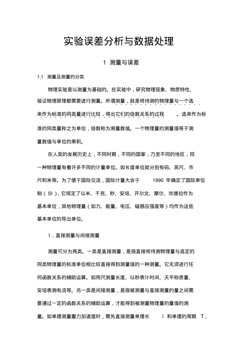 物理实验误差分析与数据处理.pdf_第2页