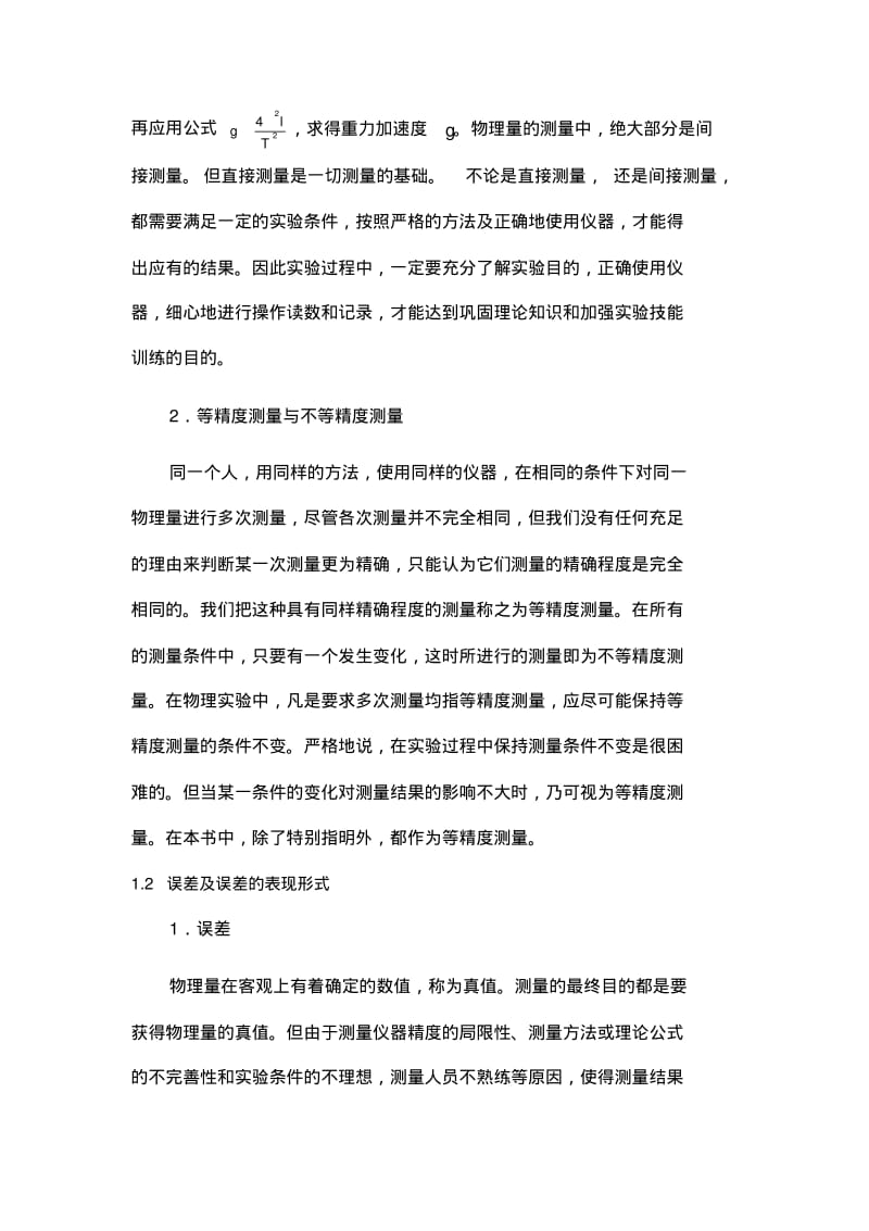 物理实验误差分析与数据处理.pdf_第3页