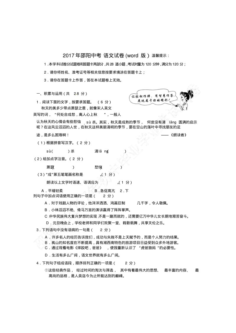 2017年邵阳中考语文试卷(word版).pdf_第1页