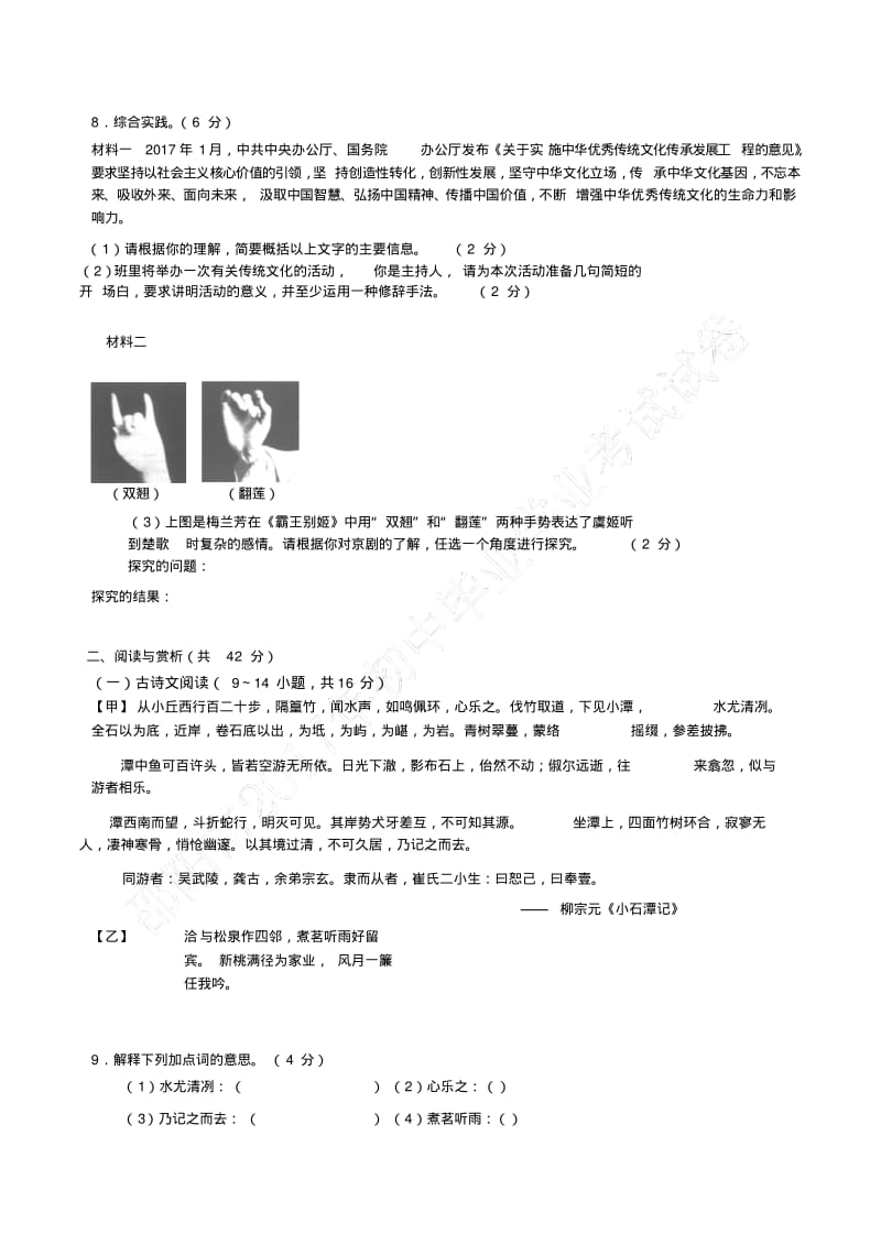 2017年邵阳中考语文试卷(word版).pdf_第3页