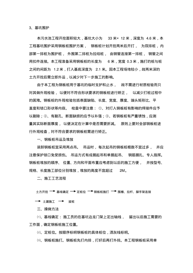 污水池施工方案p.pdf_第2页