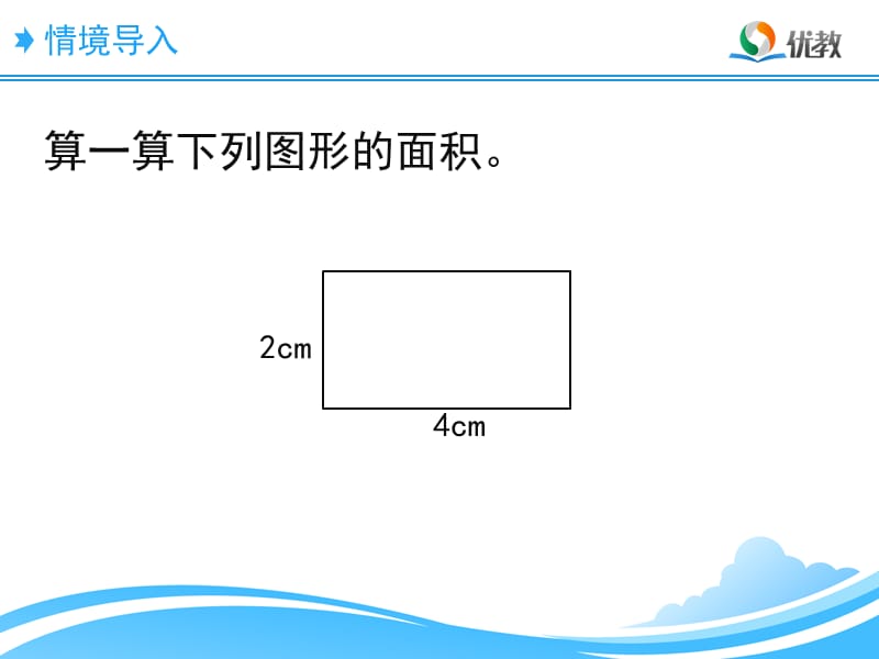 北师大版五下数学第4单元《长方体的体积》教学课件.ppt_第2页