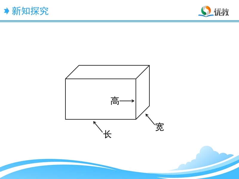 北师大版五下数学第4单元《长方体的体积》教学课件.ppt_第3页