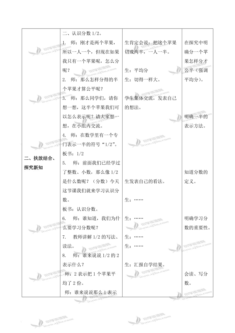 北师大小学数学三下《6.1分一分（一）》word教案 (4).doc_第2页