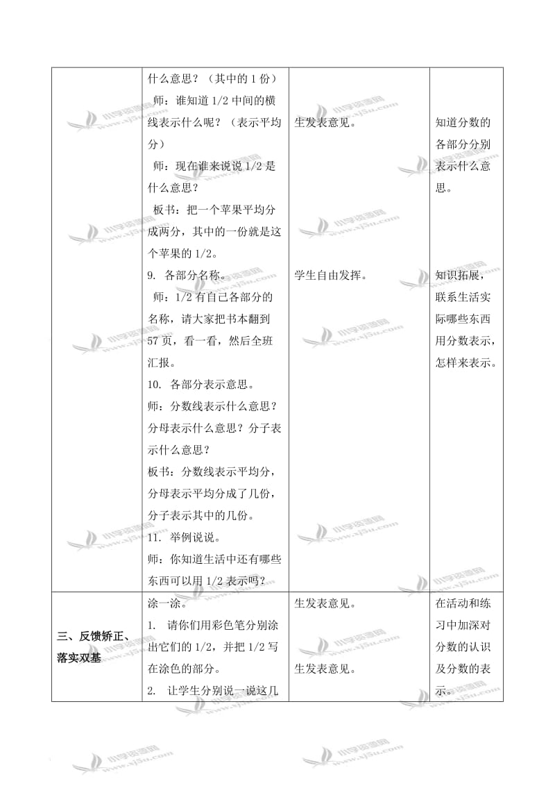 北师大小学数学三下《6.1分一分（一）》word教案 (4).doc_第3页