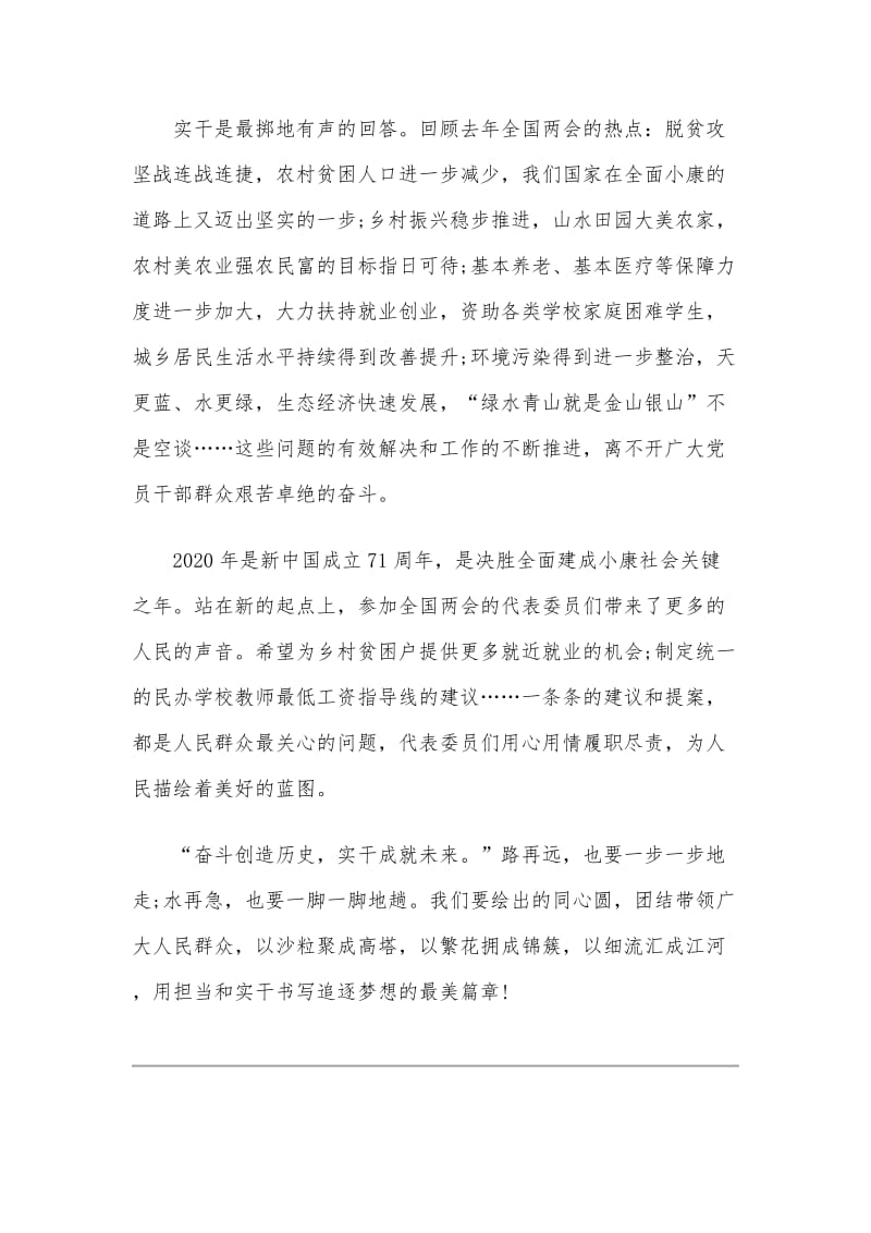 学习2020年全国两会政府工作报告心得体会十篇汇编文.docx_第2页