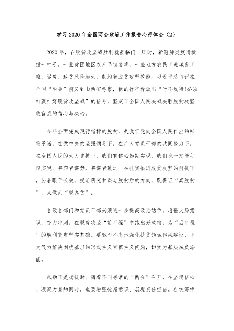 学习2020年全国两会政府工作报告心得体会十篇汇编文.docx_第3页