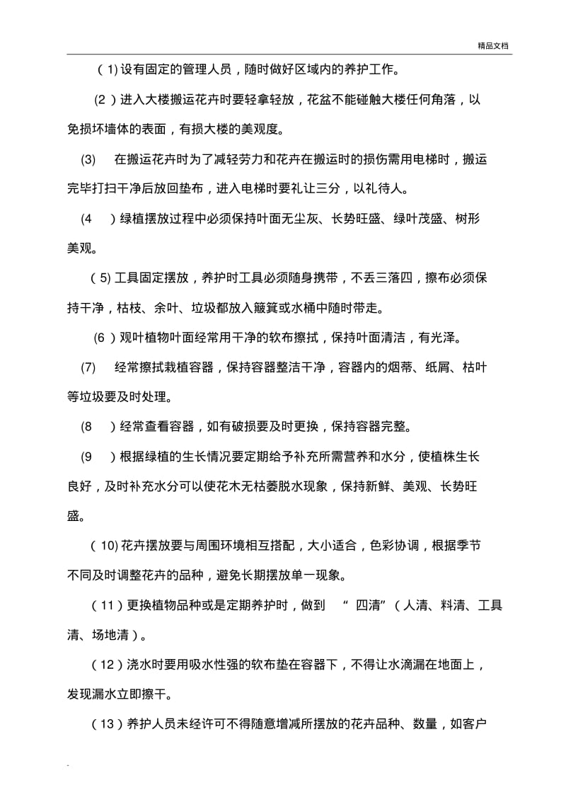 绿化摆放方案.pdf_第3页