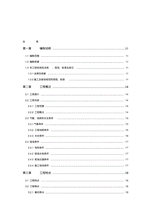 污水处理厂施工组织设计1.pdf